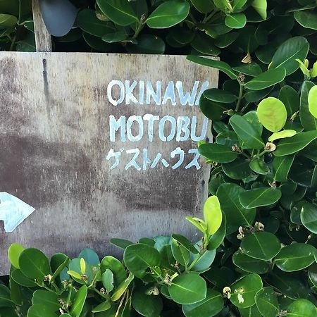 Okinawa Motobu Guest House Екстер'єр фото